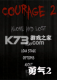 Courage2勇气2孤独与迷失电脑版下载
