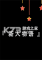 新人物语电脑版下载