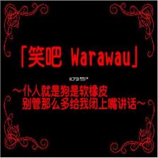 笑吧Warawau 免安装版下载 截图