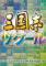 三国志：建造电脑版下载