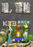 嚯勇者 电脑版下载