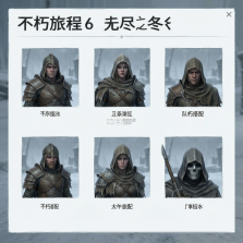 不朽旅程6无尽之冬 电脑版下载 截图