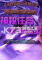 神秘往昔半神幽灵电脑版下载