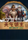 天气领主成功者的道路下载电脑版