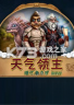 天气领主成功者的道路 下载电脑版