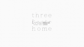 四分之三之家加长版 电脑版下载 截图