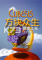 方块众生下载电脑版