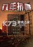 八年抗战 下载电脑版