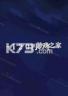 120日元之冬 电脑版下载