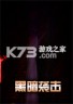 黑暗袭击 免安装版下载