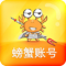 螃蟹租号官方app(螃蟹账号)