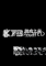 裂口Breached游戏下载