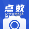 点数相机 v3.9.5 app安卓版