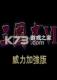 三国志6威力加强版电脑版下载