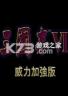 三国志6威力加强版 电脑版下载