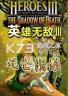 魔法门之英雄无敌III死亡阴影中文版 下载电脑版