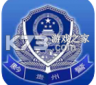 贵州公安 v4.2.8 app官方版