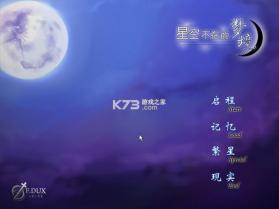 星空不在的梦境 中文版下载 截图