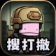 街机枪神小游戏下载v1.0.6