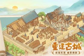 这城有良田 v204.000 破解内购版 截图