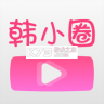 韩小圈 v6.9.1 app下载