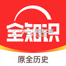 全历史 v4.41.5 app(全知识)