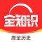 全历史下载(全知识)