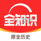 全历史下载(全知识)v4.41.5