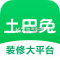 土巴兔装修app