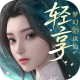 梦幻新诛仙轻享九游版v51.84.202