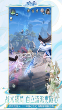 梦幻新诛仙轻享 v51.84.202 九游版 截图