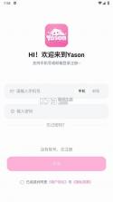 Yason v2.0.3 app下载 截图