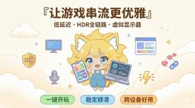 Sunshine串流 v2026.910.221003 电脑版下载最新版[官方版+增强版] 截图
