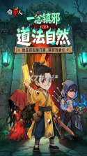 镇邪人 v1.0.3 0.01折版 截图