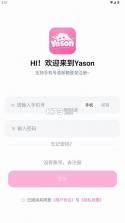 yason v2.0.3 雅颂下载 截图
