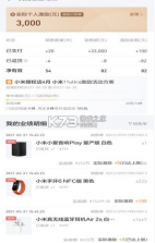 小米零售通 v1.3.49 app下载 截图