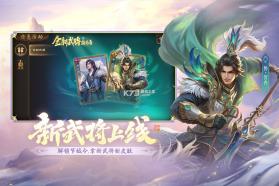 三国杀 v4.5.9 渠道服 截图