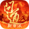 问道手游果盘版下载