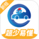 驾考精灵安装包v11.5.2