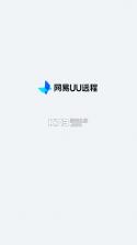UU远程 v4.42.0 手机版下载官方版 截图