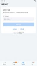 UU远程 v4.42.0 手机版下载官方版 截图