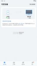 UU远程 v4.42.0 手机版下载官方版 截图