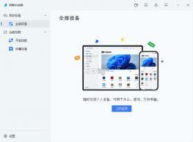 网易UU远程 v4.39.1 电脑版下载最新版 截图