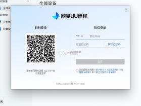 网易UU远程 v4.39.1 电脑版下载最新版 截图