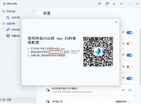 网易UU远程 v4.39.1 电脑版下载最新版 截图