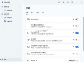 网易UU远程 v4.39.1 电脑版下载最新版 截图