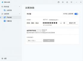 网易UU远程 v4.39.1 电脑版下载最新版 截图