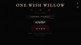许愿柳 v1.0 测试免费版 截图