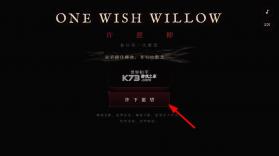 许愿柳 v1.0 测试免费版 截图