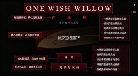 许愿柳 v1.0 测试免费版 截图